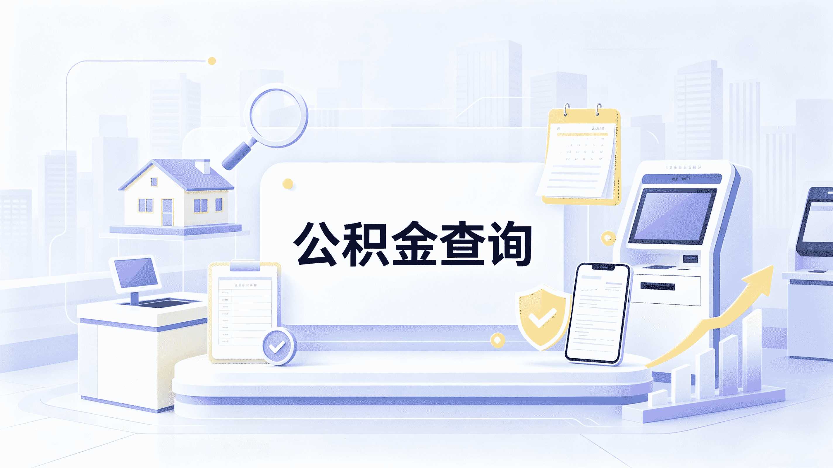 楚雄公积金代办地址 找代办比请假办一年差多少钱