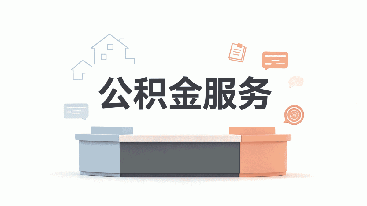 楚雄公积金基数是什么意思 别踩这几个坑