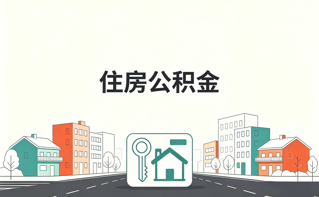 楚雄外地户口公积金提取所需材料有变化吗